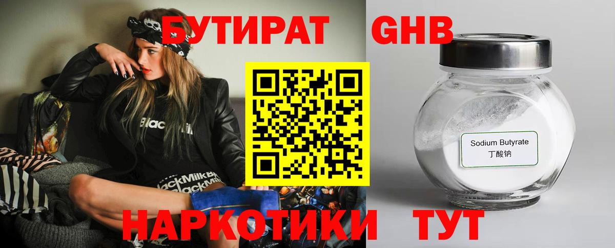 Бутират оксибутират Партизанск