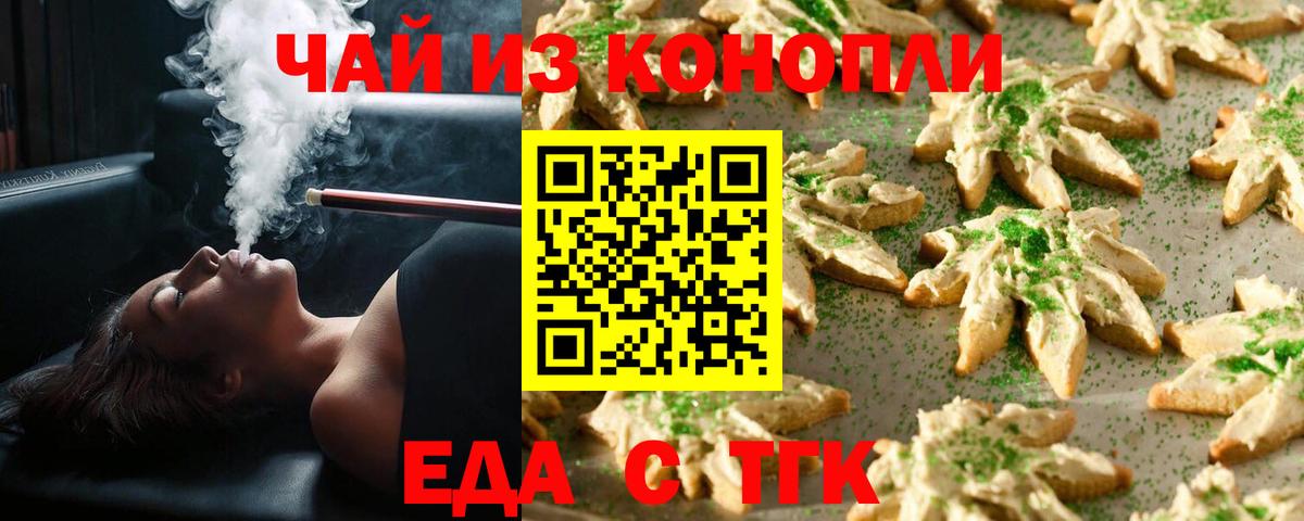 Печенье с ТГК марихуана Партизанск