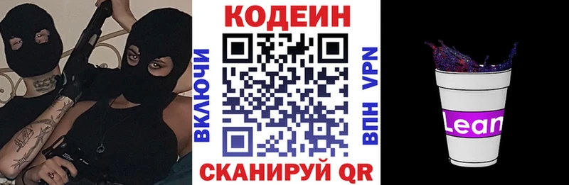 Кодеин Purple Drank  купить наркотик  Партизанск 