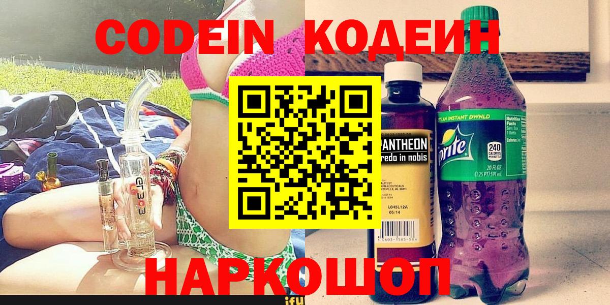 Партизанск  Кодеиновый сироп Lean напиток Lean (лин)  Вход с VPN 