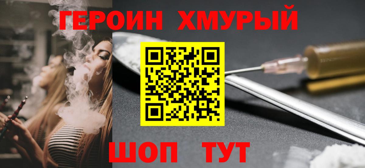 Героин Heroin  Вход с VPN  ГЕРОИН  Партизанск 