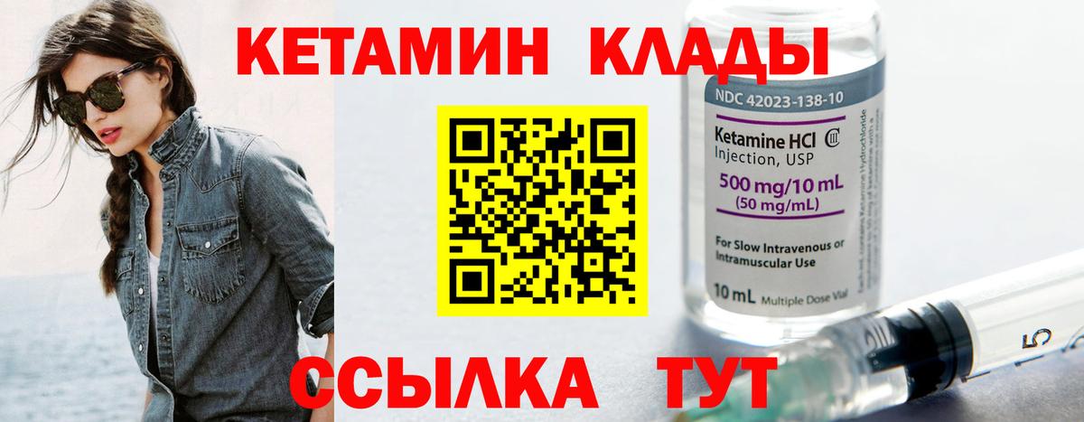 КЕТАМИН VHQ  Вход с VPN  Партизанск 