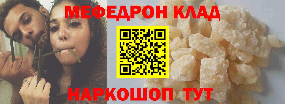 что такое наркотик  Меф  МЯУ-МЯУ  МЕФ 4 MMC  Вход с VPN  Партизанск  МЯУ-МЯУ 4 MMC 